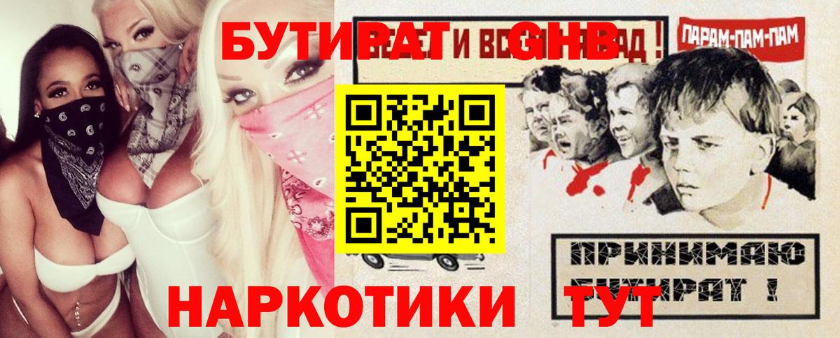 Заводоуковск  БУТИРАТ 99%  Вход с VPN 