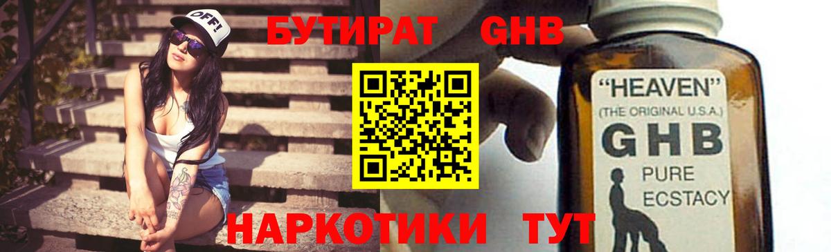 Бутират оксибутират  Заводоуковск 