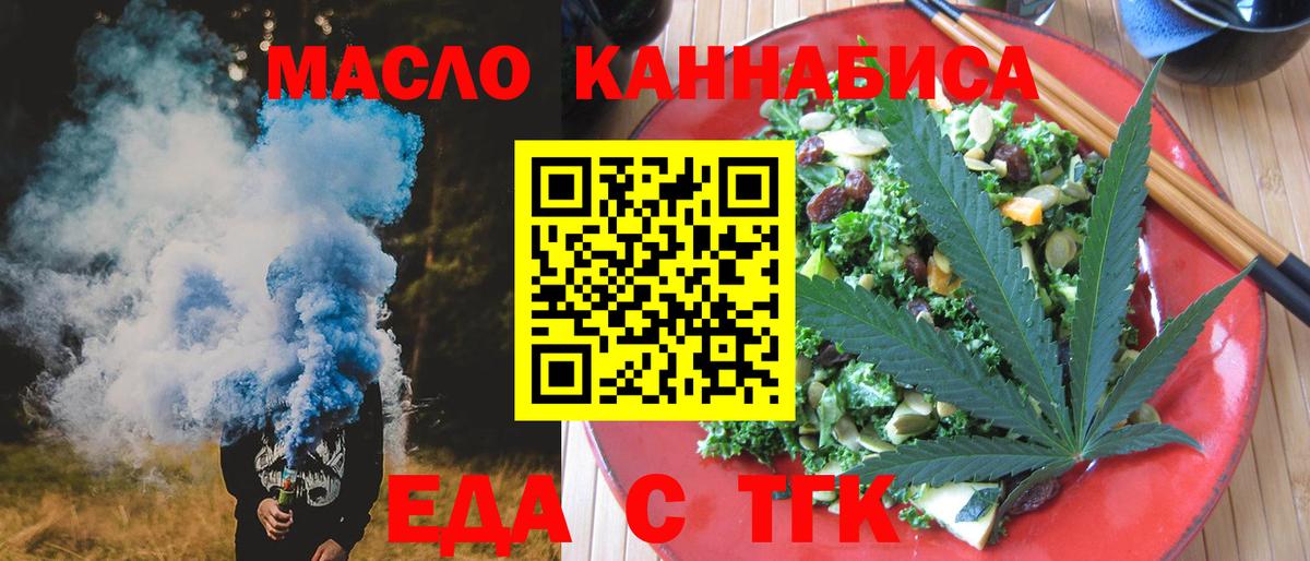 Заводоуковск  Печенье с ТГК марихуана  Вход с VPN 