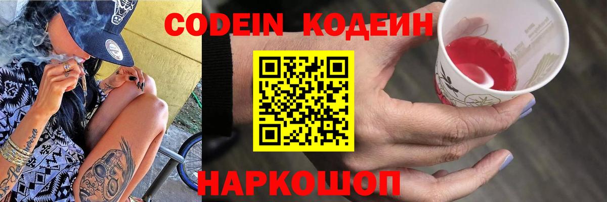 Codein напиток Lean (лин)  Заводоуковск  Кодеиновый сироп Lean напиток Lean (лин) 
