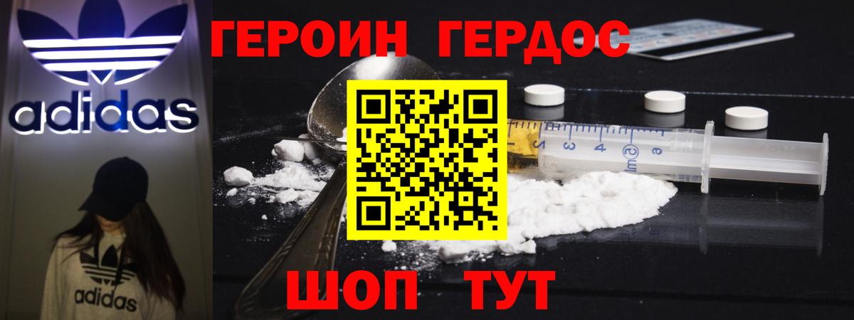 ГЕРОИН афганец Заводоуковск
