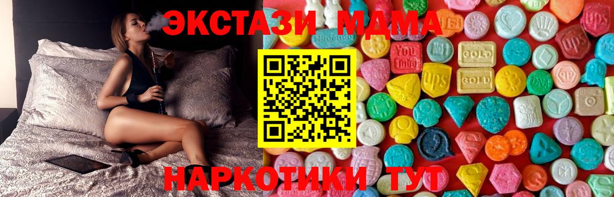 МДМА Molly  MDMA кристаллы  MDMA  Заводоуковск 