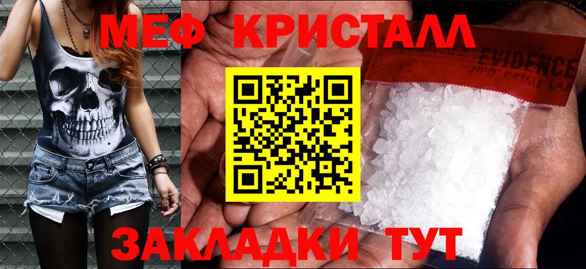 Меф мяу мяу кристаллы Заводоуковск
