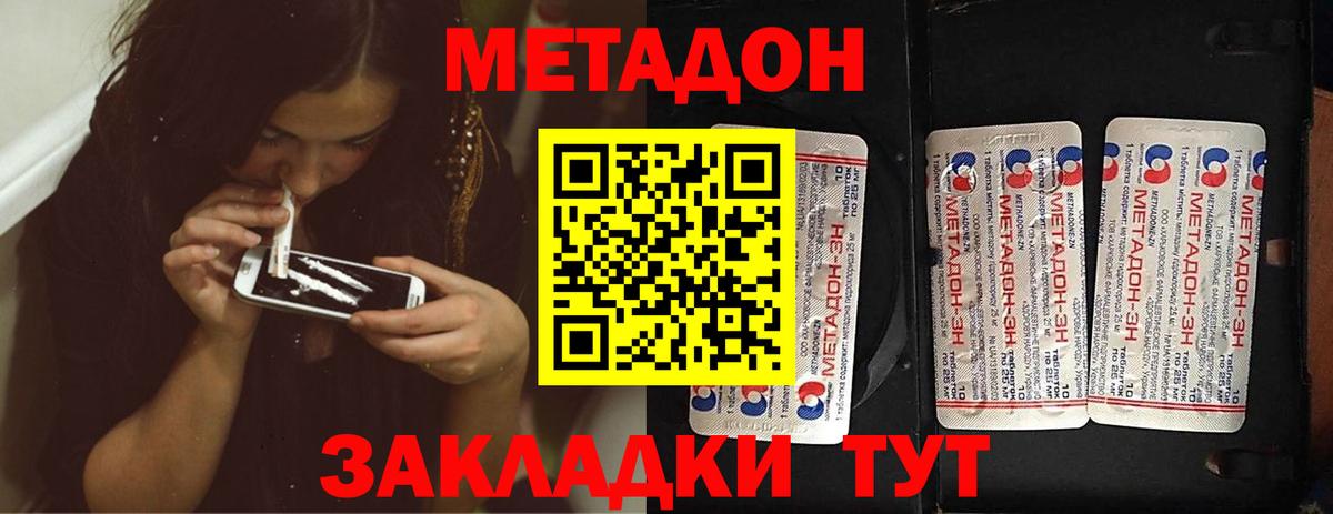 Метадон кристалл  Вход с VPN  Заводоуковск 