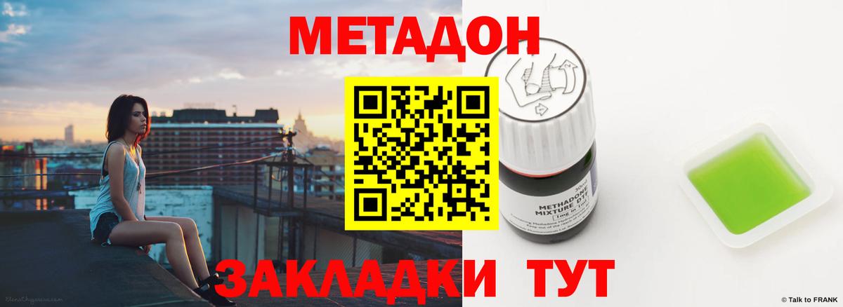 Метадон methadone Заводоуковск