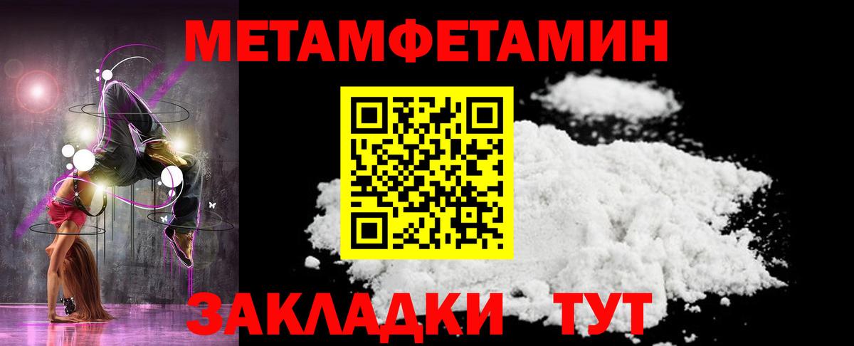 Метамфетамин пудра Заводоуковск